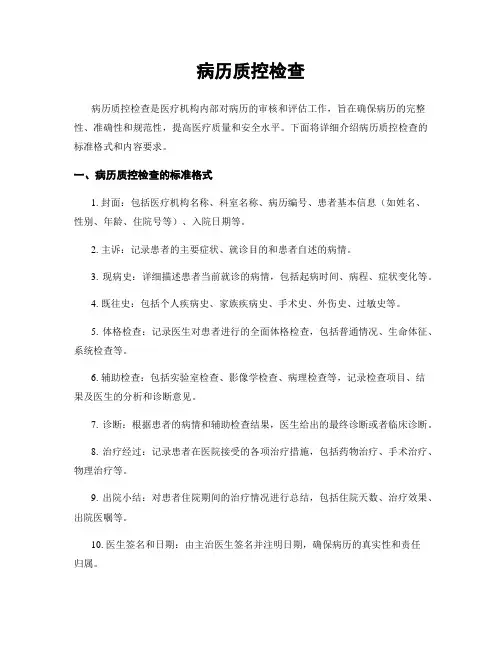 病历质控检查