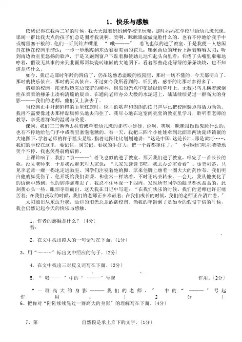 小学语文阅读训练100篇(附参考答案)