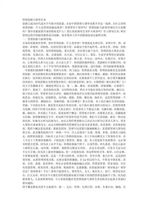 作为领导如何进行管理创新与领导艺术