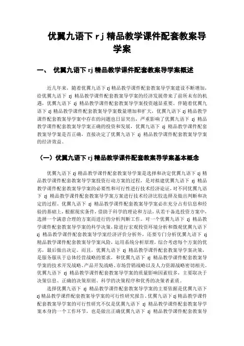 优翼九语下rj精品教学课件配套教案导学案