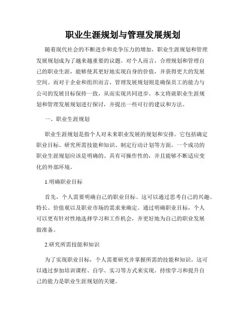 职业生涯规划与管理发展规划