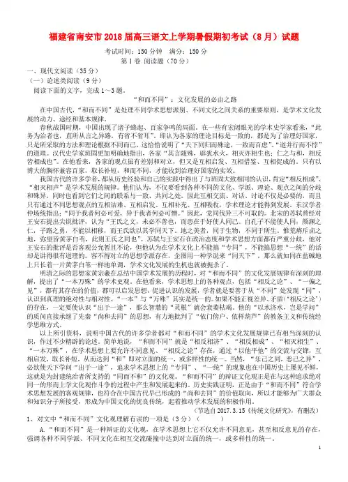2018届高三语文上学期暑假期初考试(8月)试题
