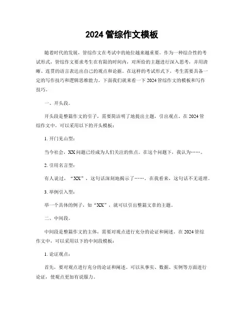 2024管综作文模板