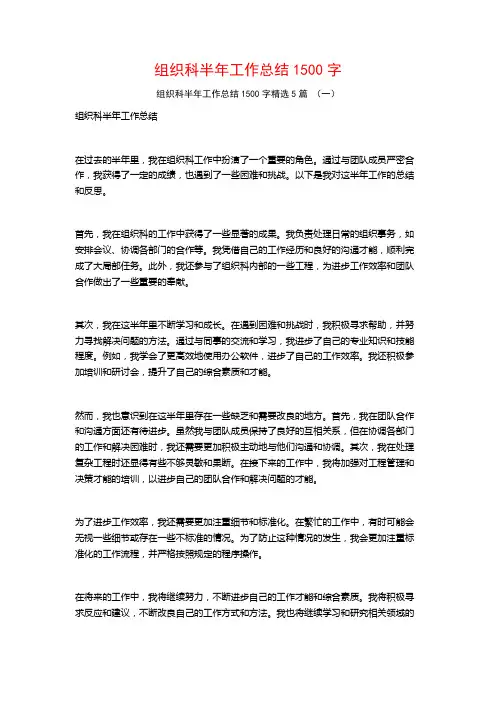组织科半年工作总结1500字5篇