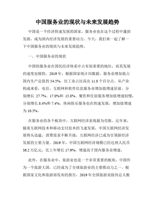 中国服务业的现状与未来发展趋势