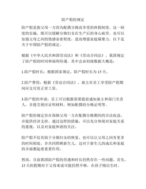 陪产假的规定