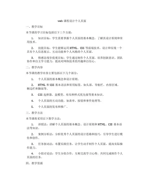 web课程设计个人页面