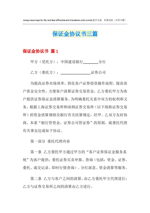 保证金协议书三篇