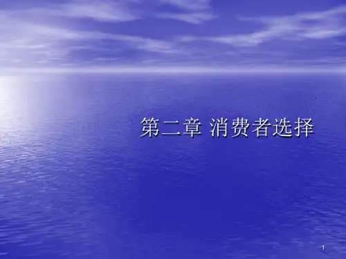 西方经济学-马工程重点教材-ppt课件
