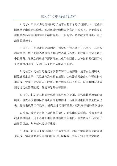 三相异步电动机的结构