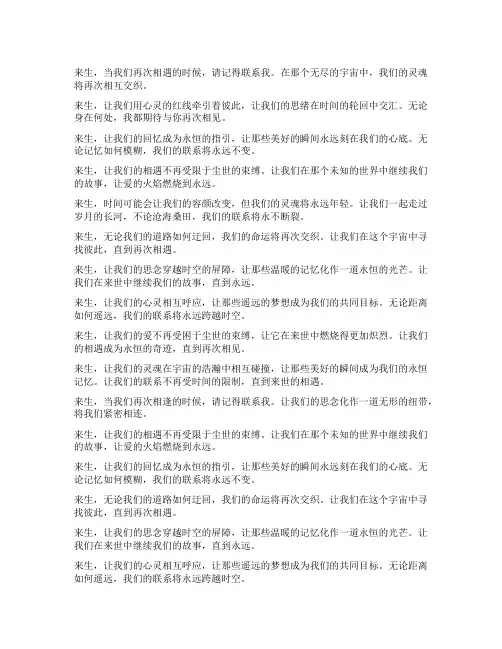 来生记得联系我文案怎么写