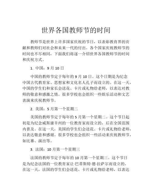 世界各国教师节的时间
