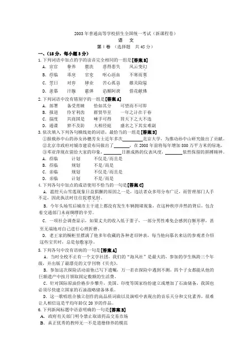 2003年高考语文试题及答案(全国卷)