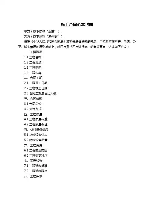 施工合同范本封面