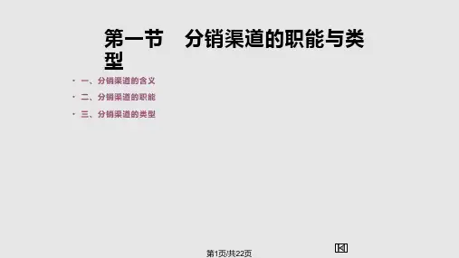分销渠道策略总结PPT课件