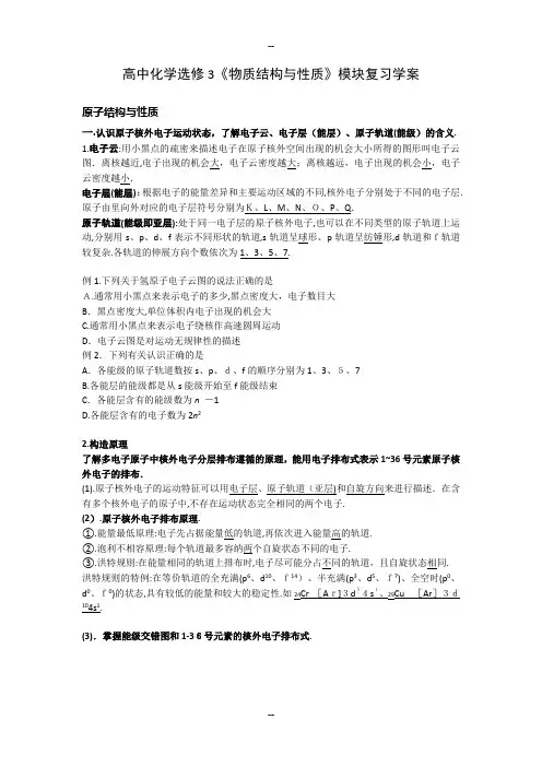 高二化学选修3《物质结构与性质》模块复习材料