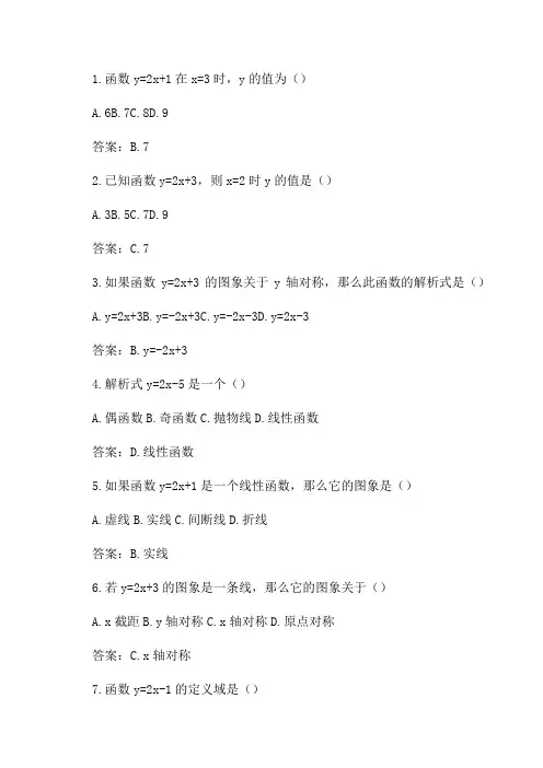 新人教版初中数学八年级下册同步练习试题及答案_第19章一次函数