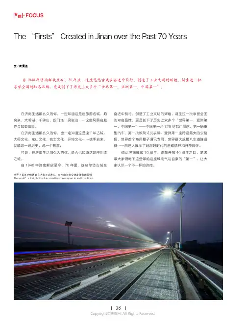 70_年，细数济南的“第一”_The_“Firsts”_Created_in_Jinan_over_