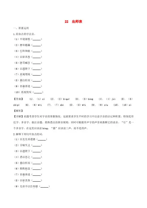 2018届九年级语文下册 第六单元第22课《出师表》同步练习(含解版) 新人教版