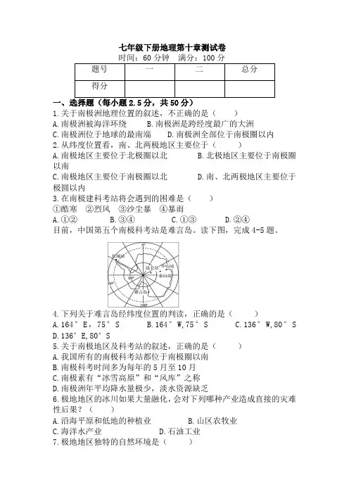 人教版七年级下册地理第十章 极地地区 测试卷(含答案)