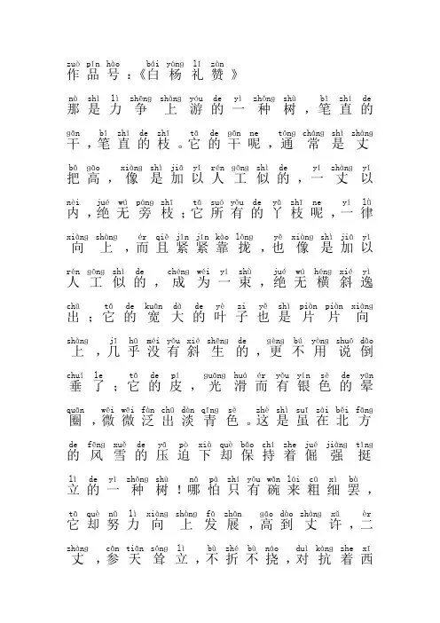 《普通话水平测试大纲》朗读作品60篇1-20注音