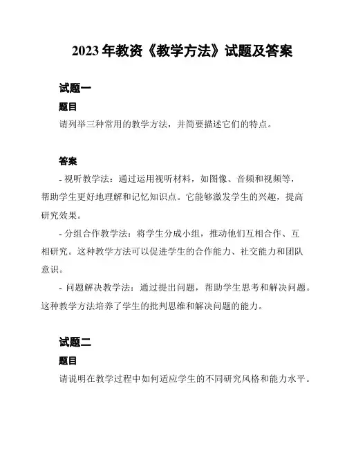 2023年教资《教学方法》试题及答案