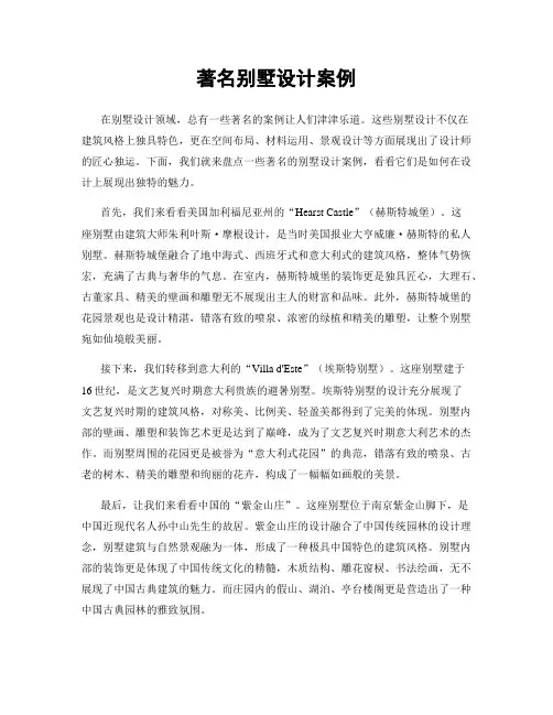 著名别墅设计案例