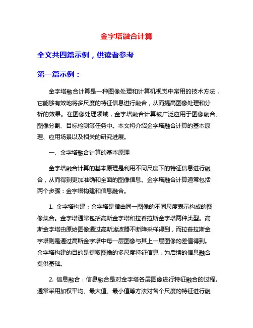 金字塔融合计算