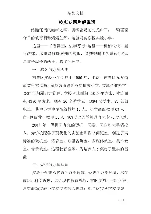 校庆专题片解说词