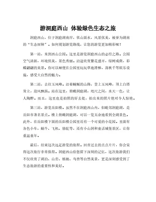 记游洞庭西山的游览顺序