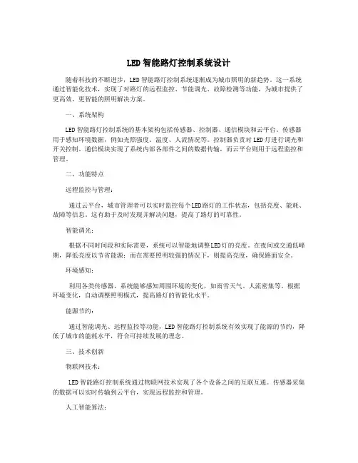 LED智能路灯控制系统设计
