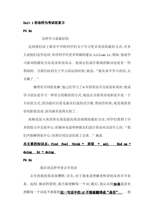 九年级上英语课文翻译