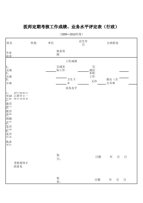 医师定期考核工作成绩业务水平评定表Book1