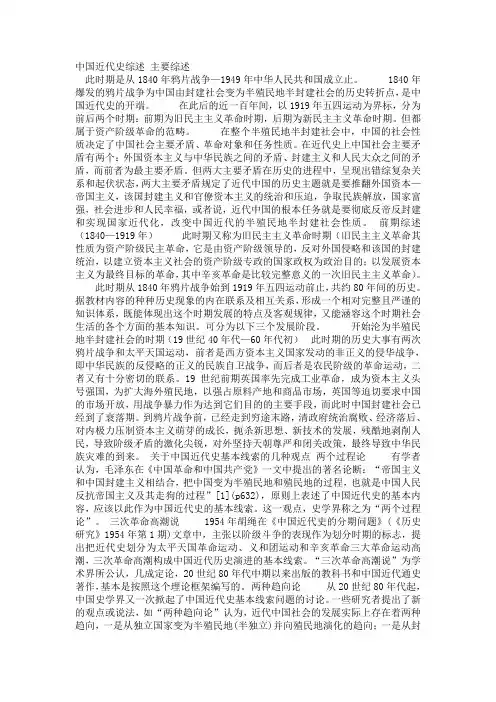 中国近代史综述 主要综述