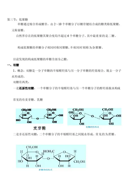 低聚糖化学[资料]