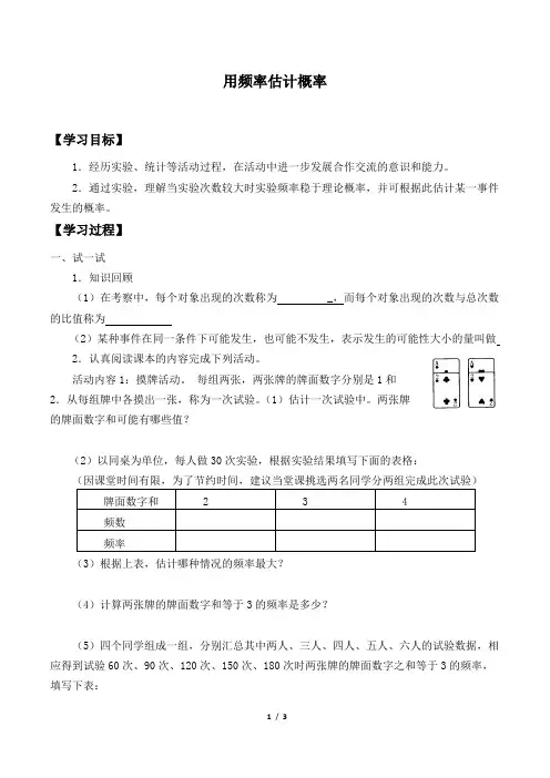 用频率估计概率自主学习导学案