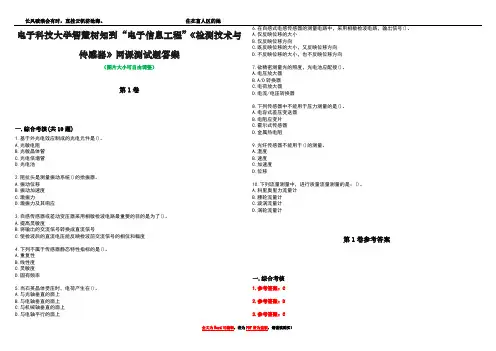 电子科技大学智慧树知到“电子信息工程”《检测技术与传感器》网课测试题答案卷2