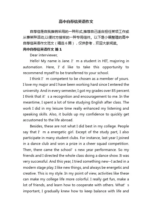 高中自荐信英语作文范文（精选6篇）