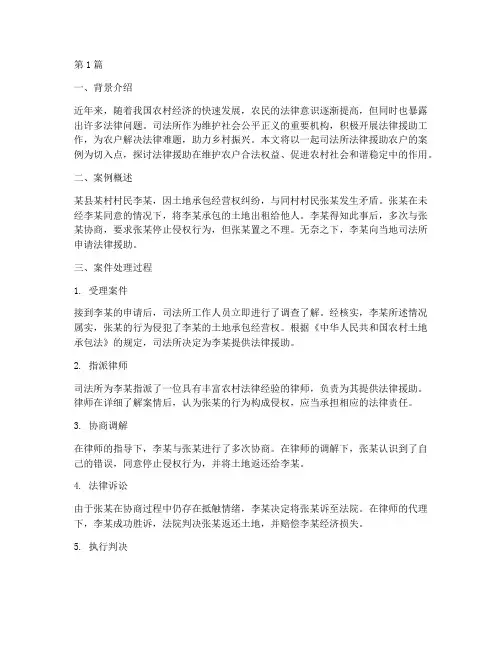 司法所法律援助农户案例(3篇)