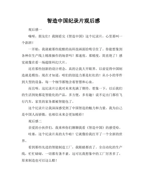 智造中国纪录片观后感
