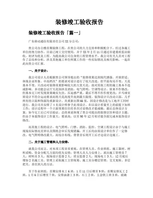 装修竣工验收报告