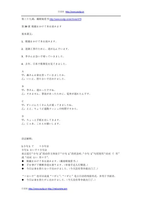 标准日本语初级下册第三十九课：戴眼镜看书