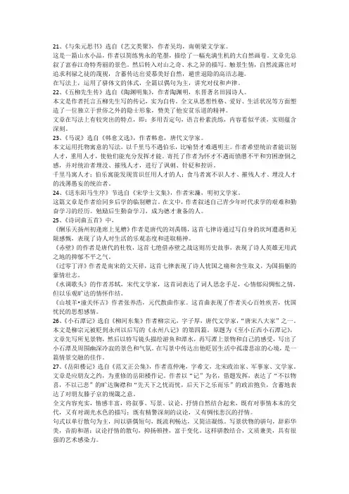人教版八年级下册语文期末复习提纲