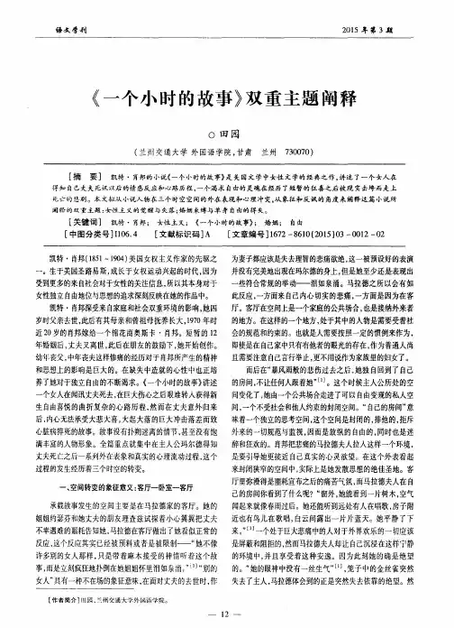 《一个小时的故事》双重主题阐释