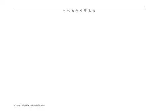 电气消防检测报告(范本)