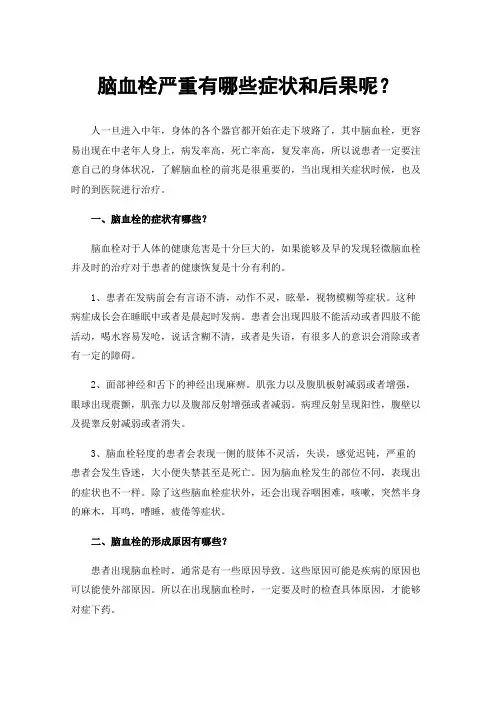 脑血栓严重有哪些症状和后果呢？