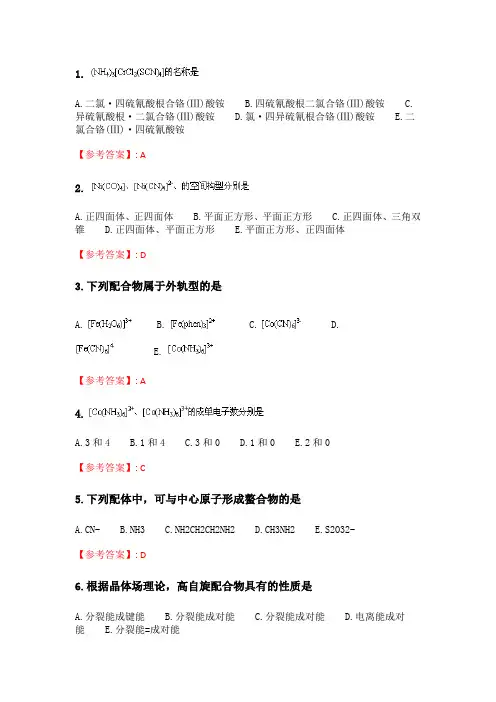 奥鹏21春季 北京中医药大学《无机化学Z 》平时作业2.doc
