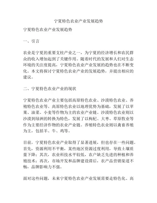 宁夏特色农业产业发展趋势