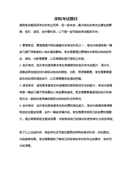 美院考试题目