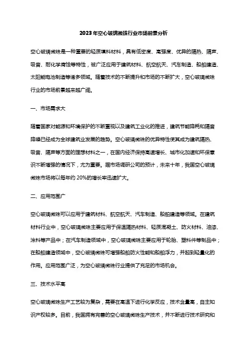 2023年空心玻璃微珠行业市场前景分析